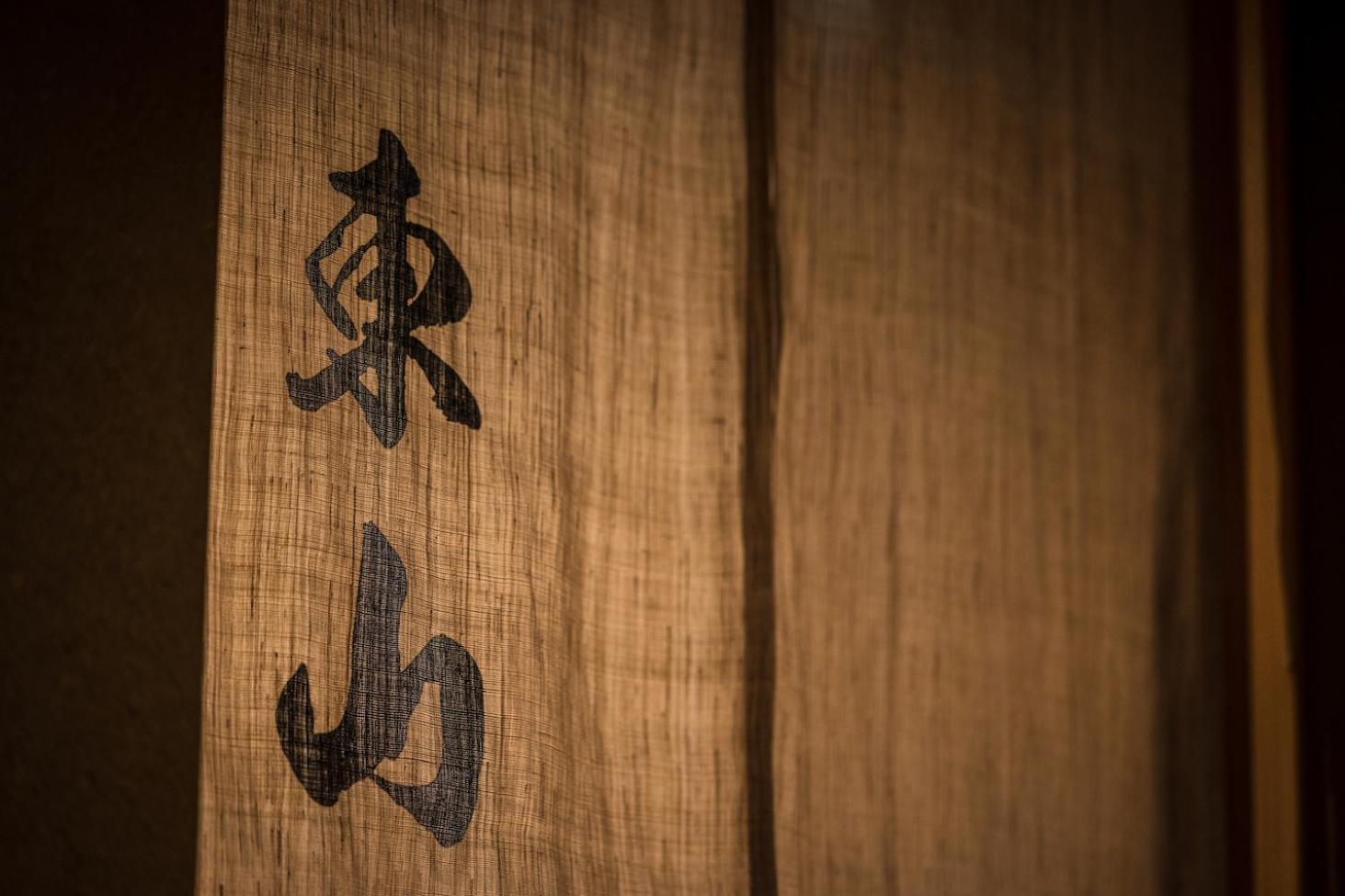 Hotel Higashiyama Shikikaboku à Kyoto Extérieur photo
